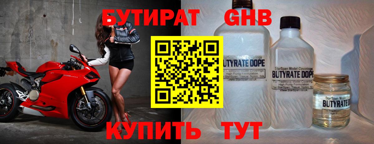 Батайск  БУТИРАТ оксибутират  Вход с VPN 