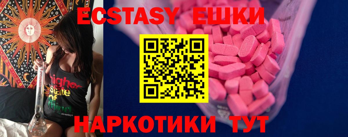 Ecstasy таблы Батайск