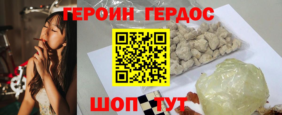 Героин Афган Батайск