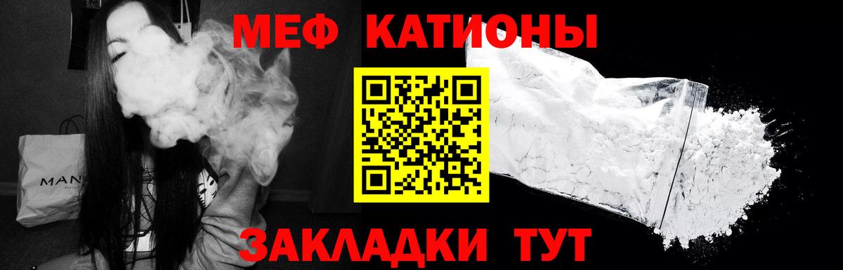 Мефедрон кристаллы Батайск