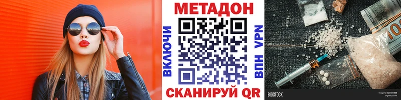 Метадон methadone Батайск